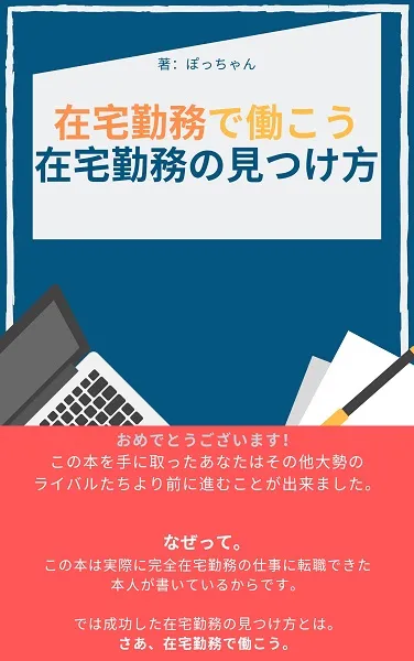 ぽっちゃんの著書